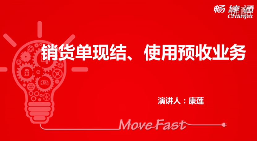 T+12.1銷(xiāo)貨單現(xiàn)結(jié)、使用預(yù)收業(yè)務(wù)